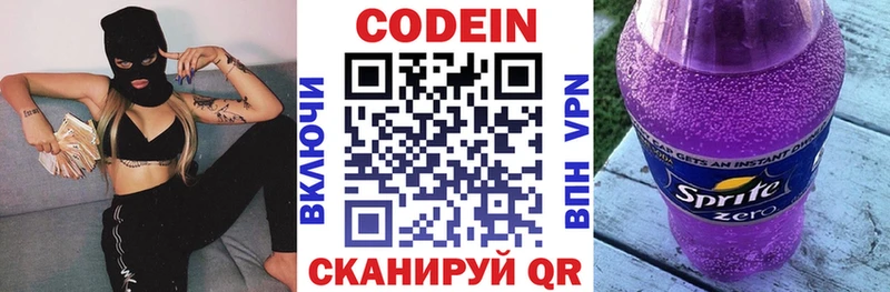 Codein Purple Drank  mega как войти  Лысково  как найти закладки 
